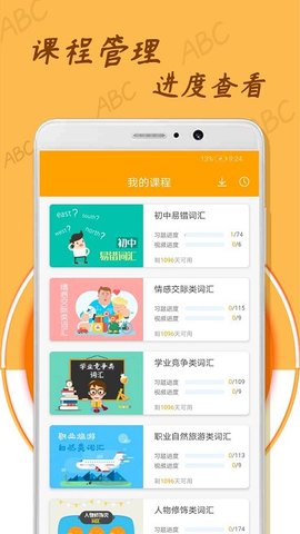 中小学英语单词app