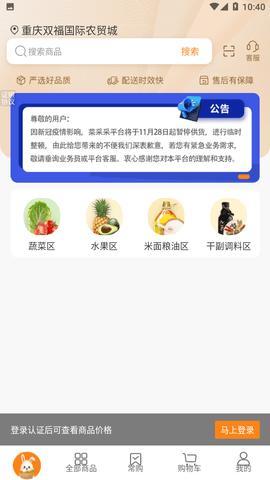 菜采采app