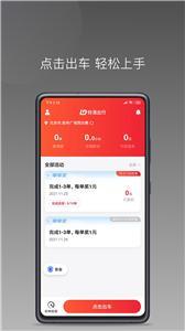 铃滴出行司机app