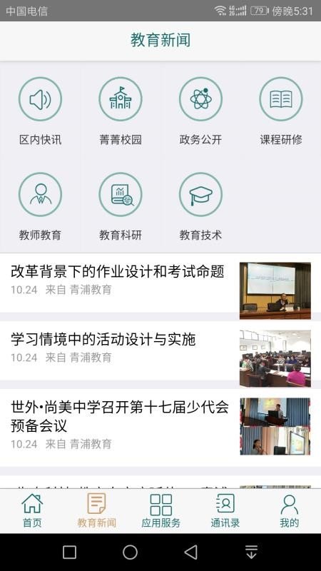 青浦教育app