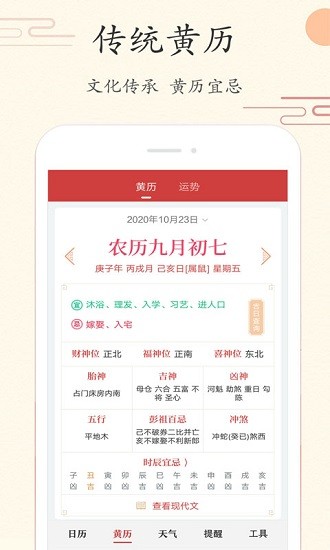 每日万年历app