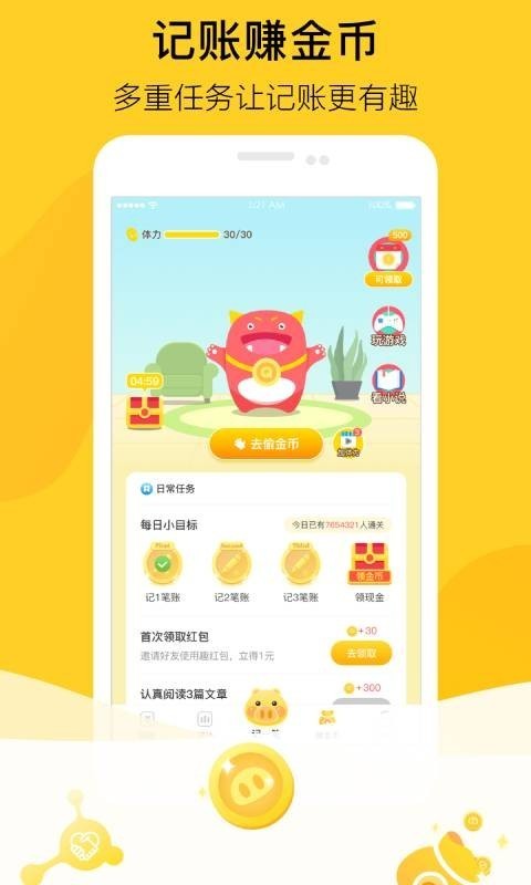 金猪记账app