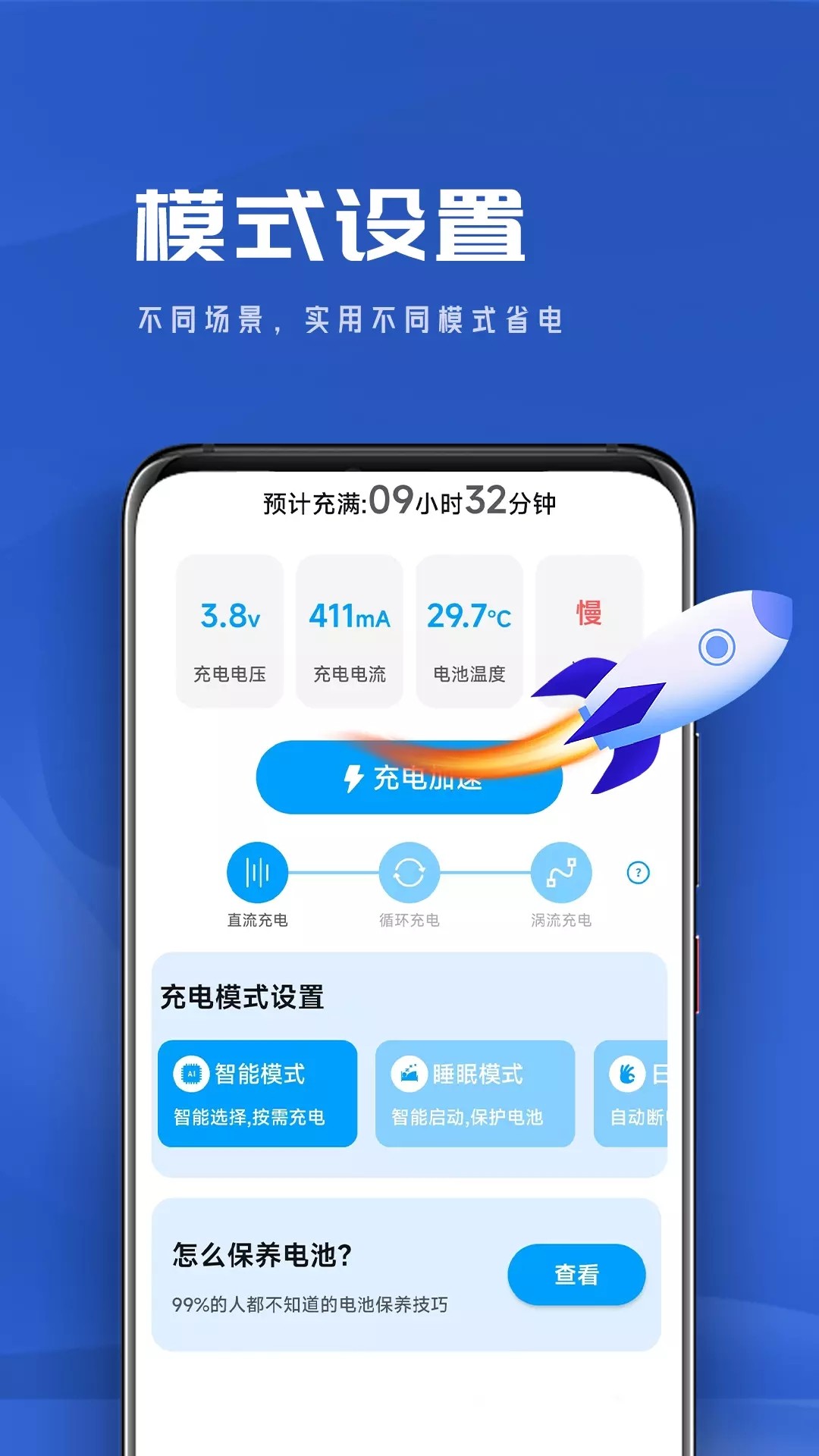 顺畅电池管家app最新版