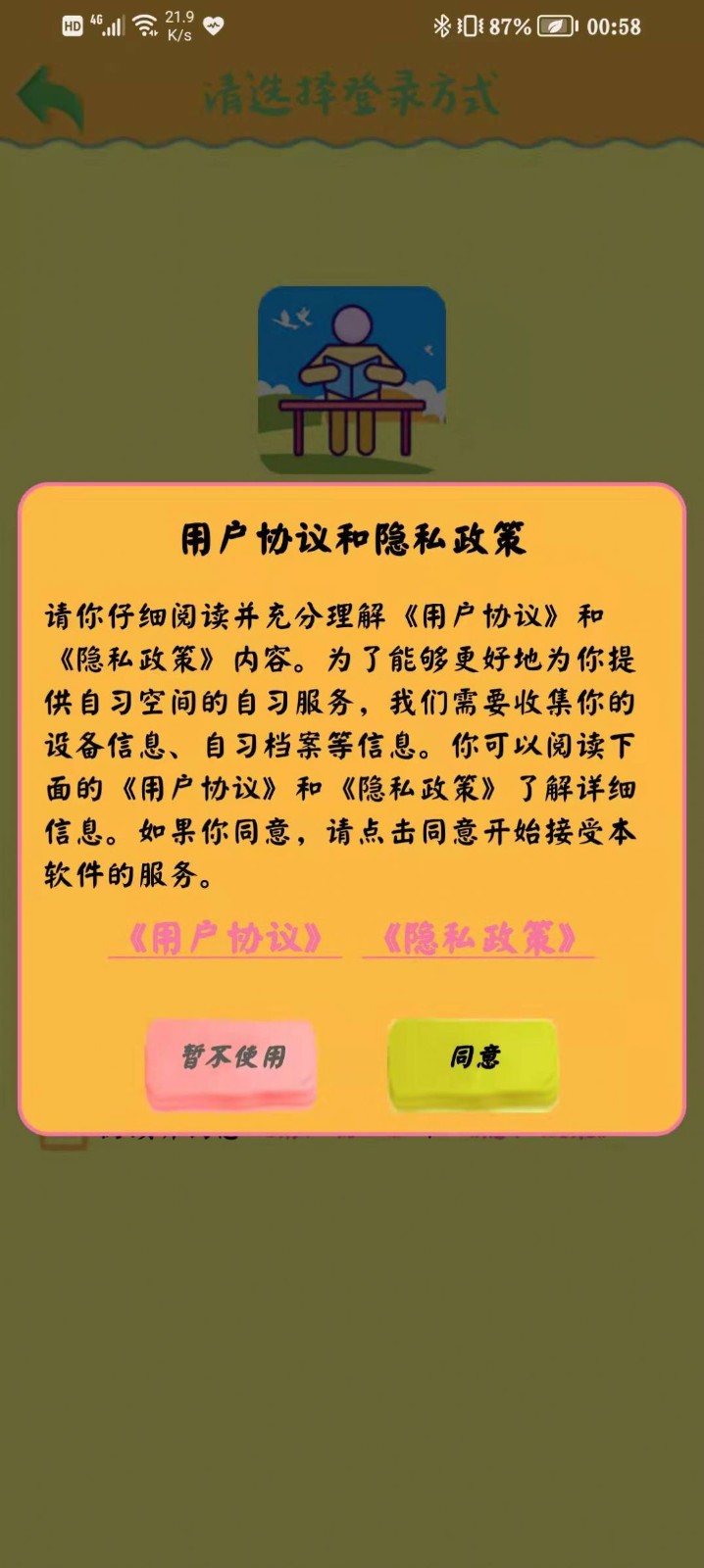 自习空间app