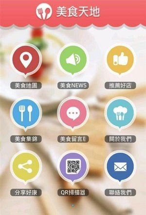 美食天地app