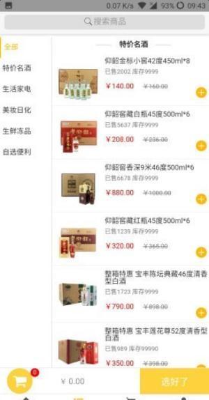 实品源商城app