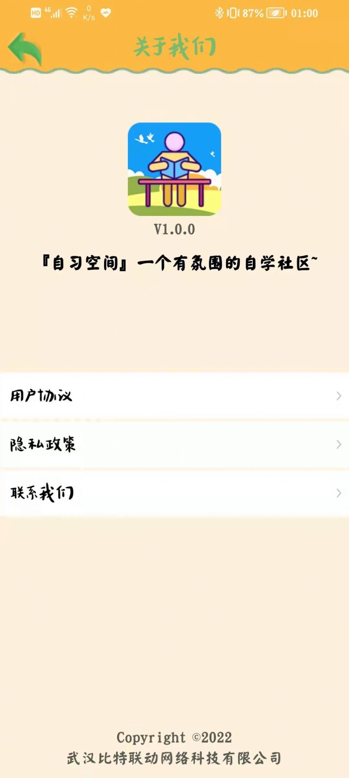 自习空间app