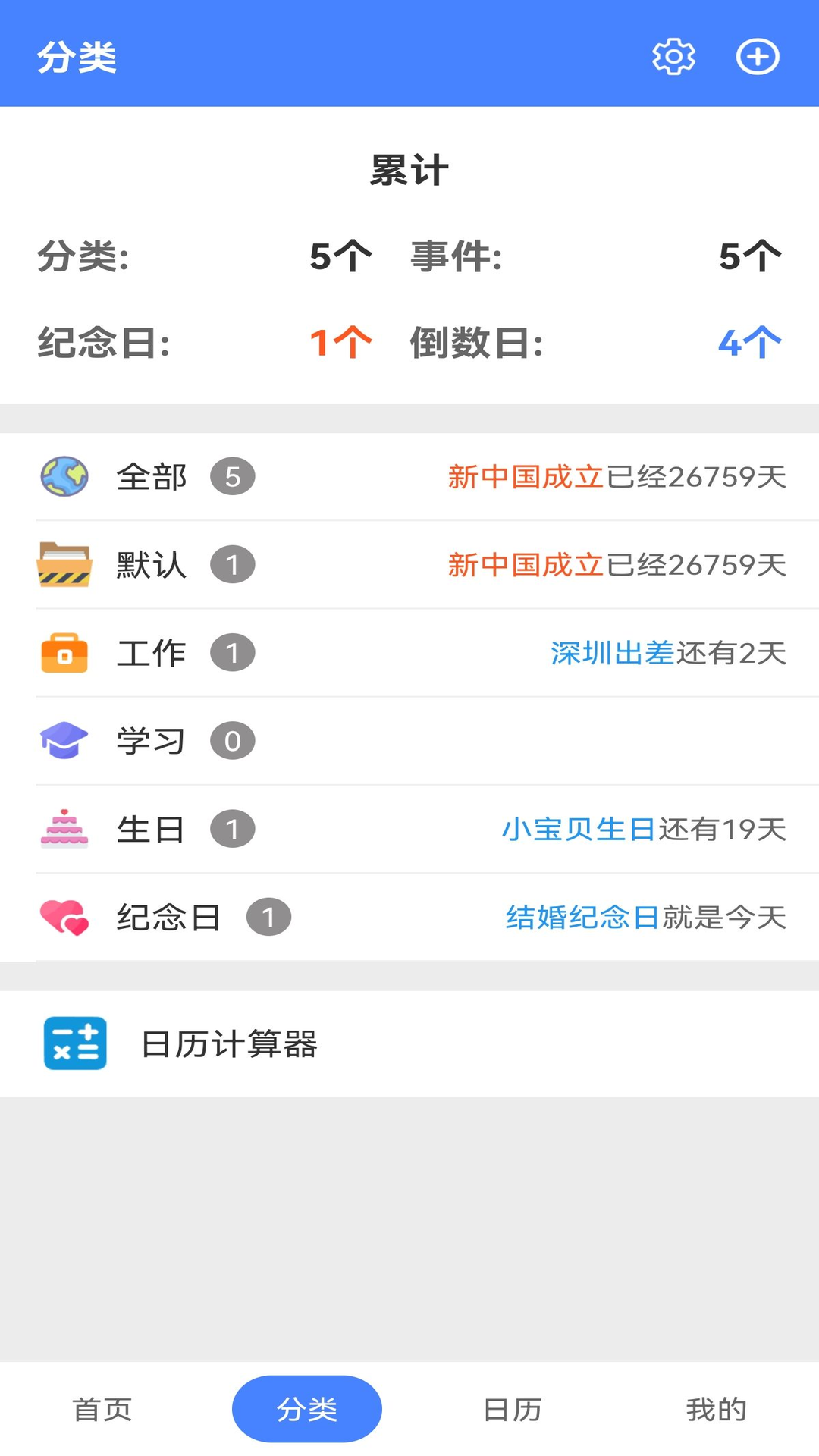 时刻倒数日app