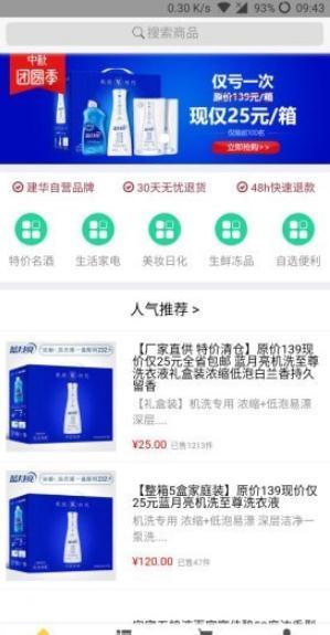 实品源商城app