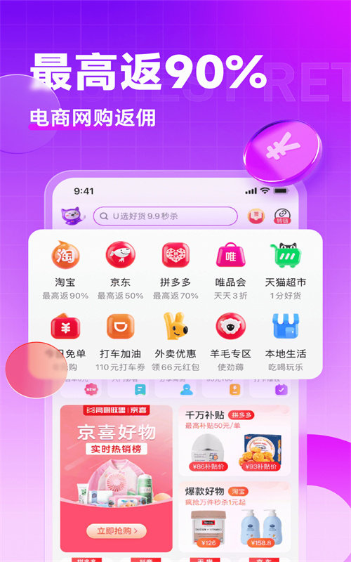 淘特价app