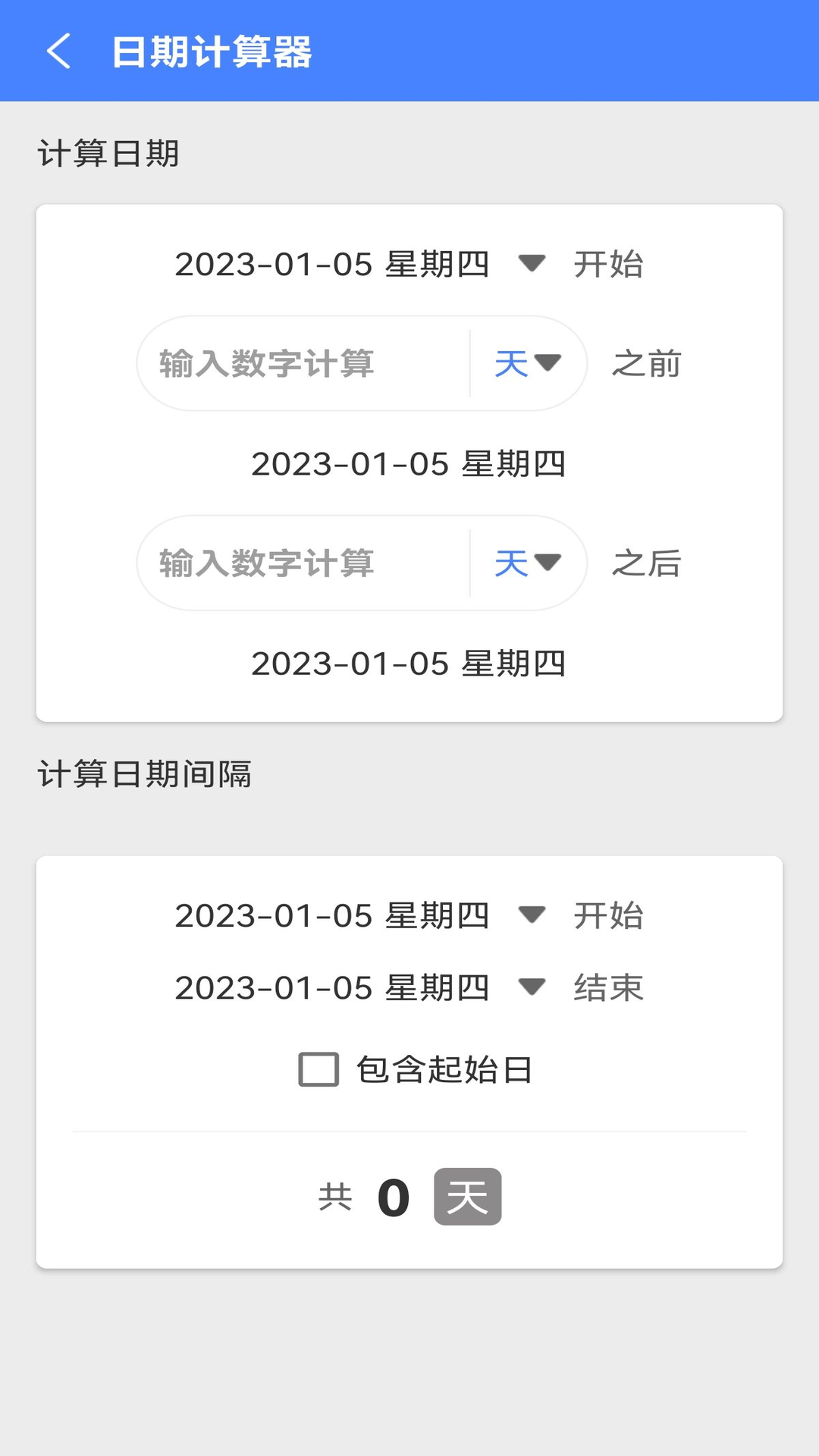 时刻倒数日app