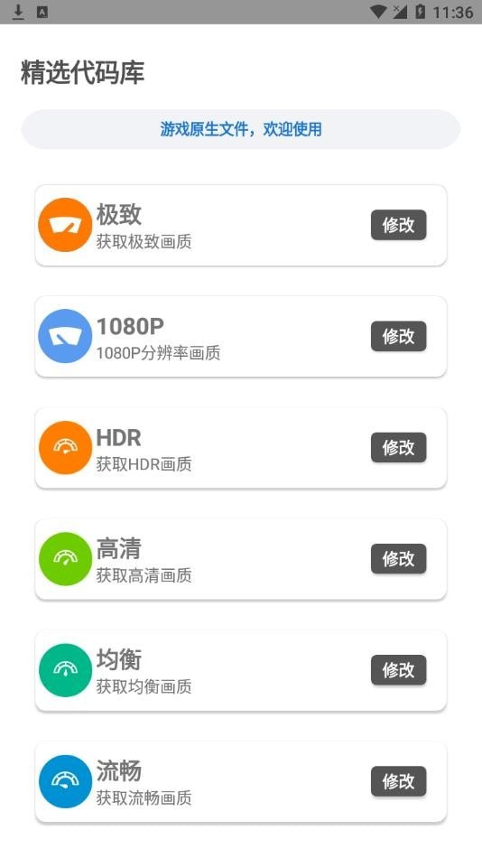 简易画质助手3.0版