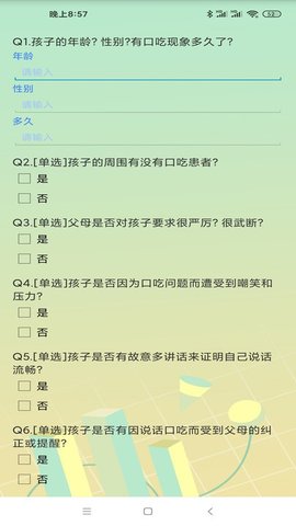 孩子口吃矫正app