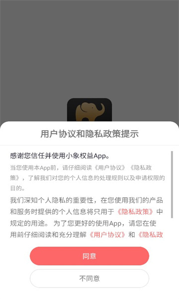 小象权益购物app