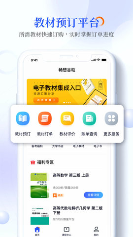 畅想谷粒学生app