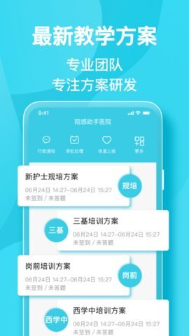 院感助手app