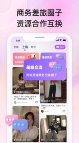泡泡差旅app