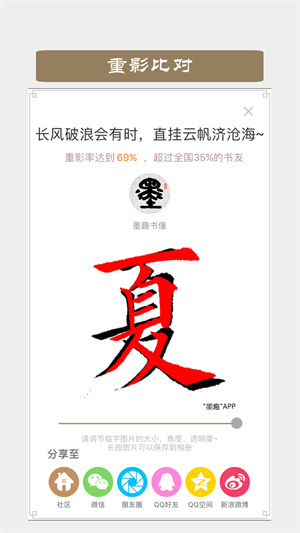 墨趣书法免费版