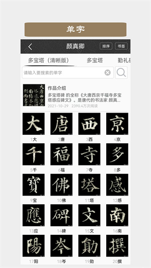 墨趣书法免费版