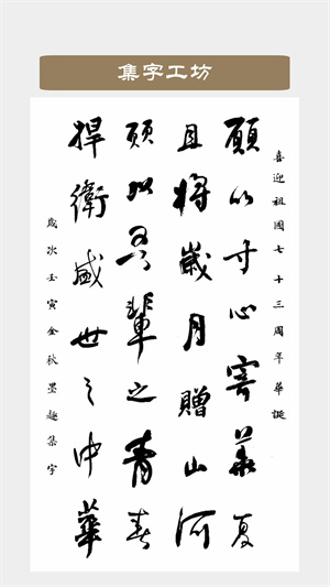 墨趣书法免费版