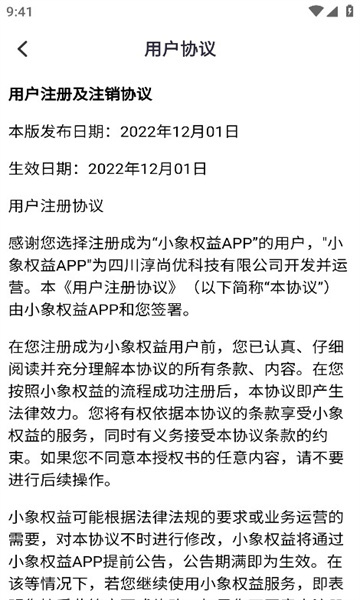 小象权益购物app