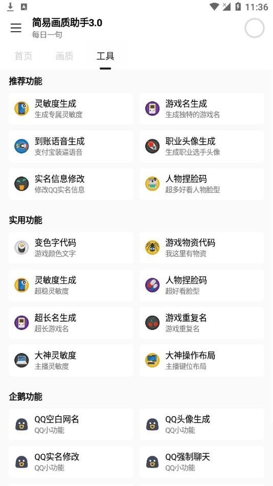 简易画质助手3.0版