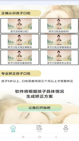 孩子口吃矫正app