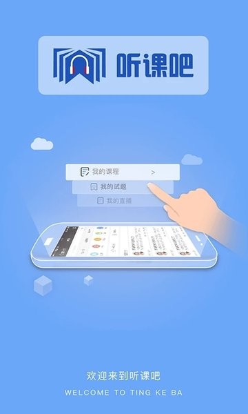 听课吧app