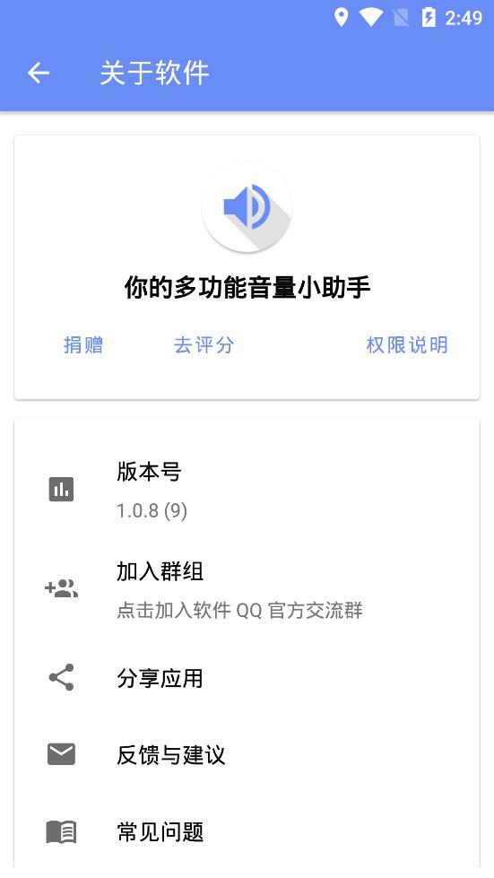 音量君app