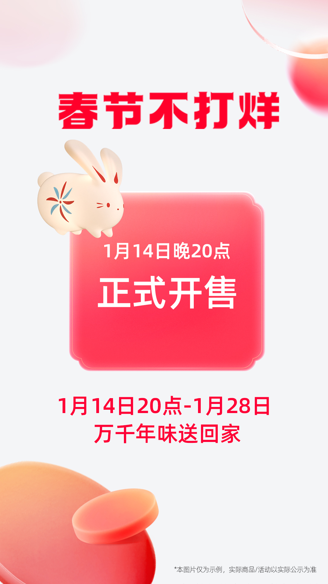 手机天猫年货节2023最新版