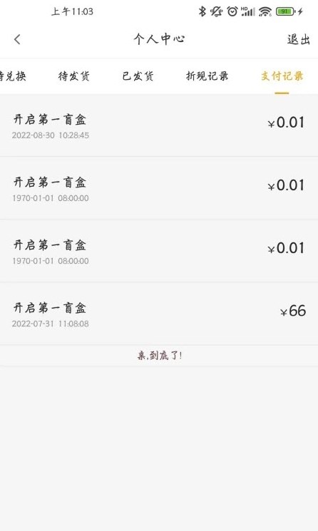 十六格盲盒购物app