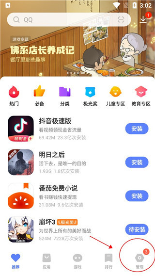 vivo应用商店2023最新版(V-Appstore)