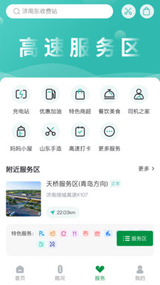 山东高速智慧出行app