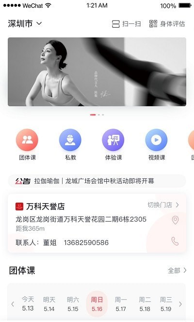 拉伽瑜伽手机版app