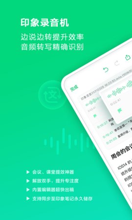 印象录音机app