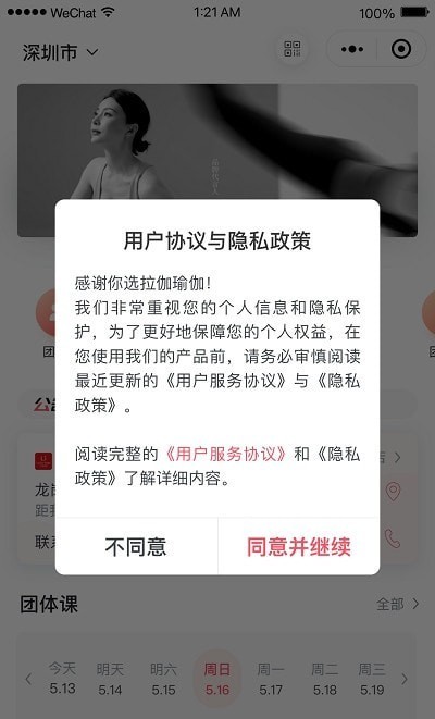 拉伽瑜伽手机版app