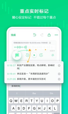 印象录音机app