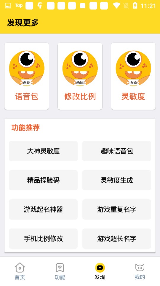 画质怪兽手机版