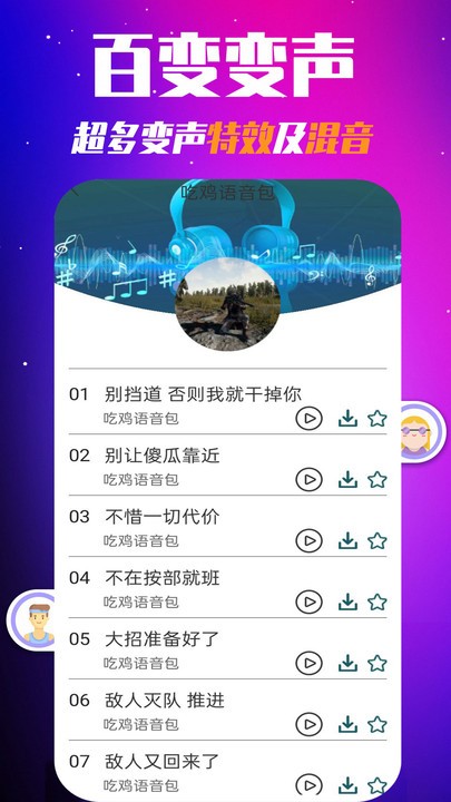 多玩游戏变声器