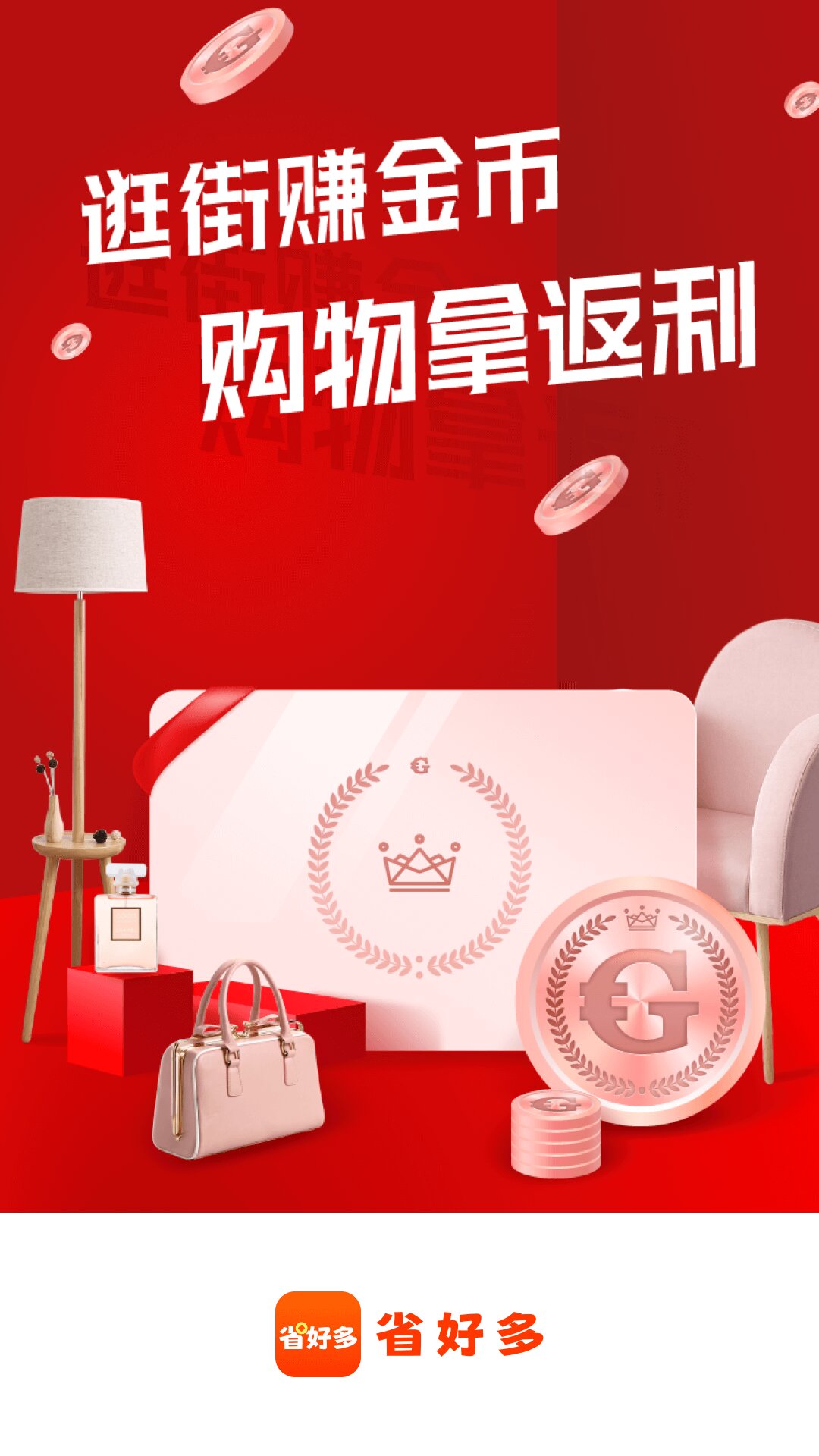 省好多年货节版