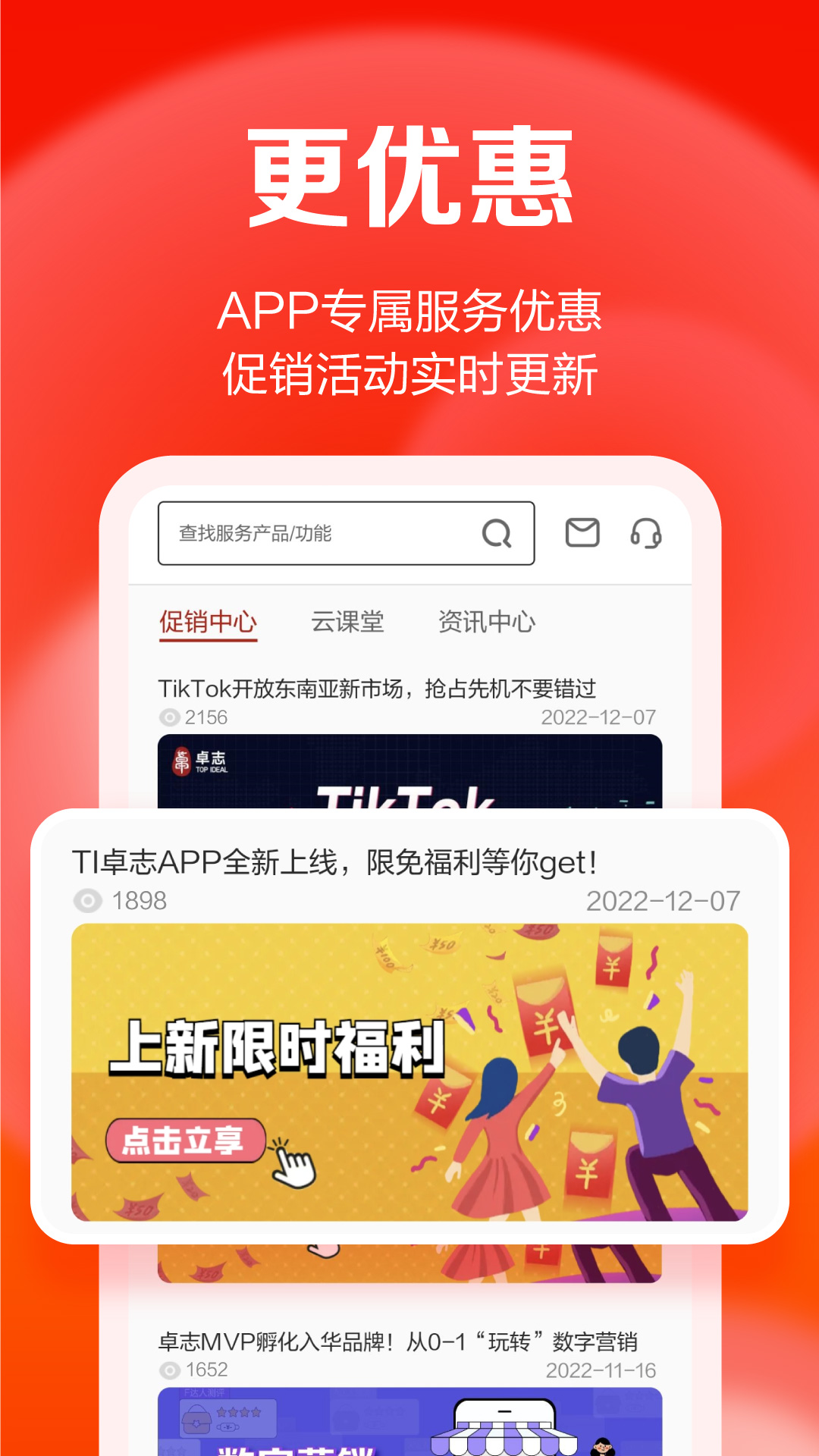 TI卓志app