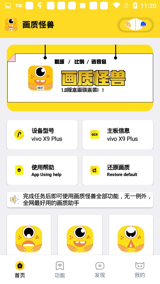 画质怪兽手机版