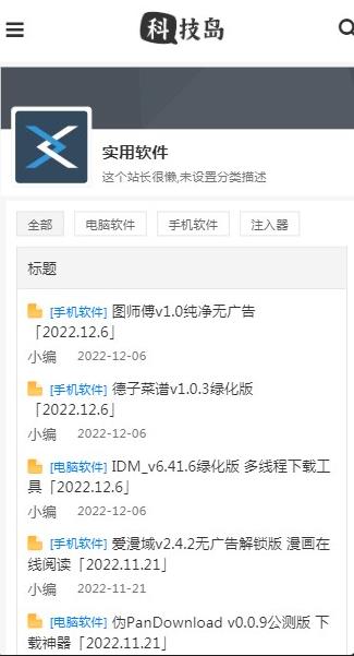 科技岛香肠派对