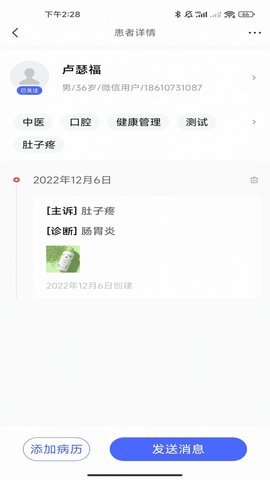 长济门诊app