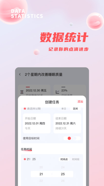 时间管理打卡app