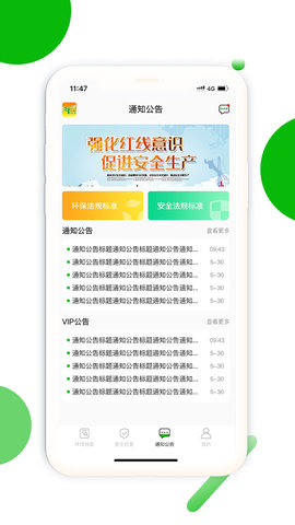 环保安全快捷巡app