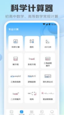 日常计算器app