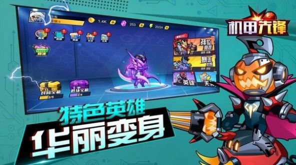 机甲先锋游戏