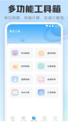 日常计算器app