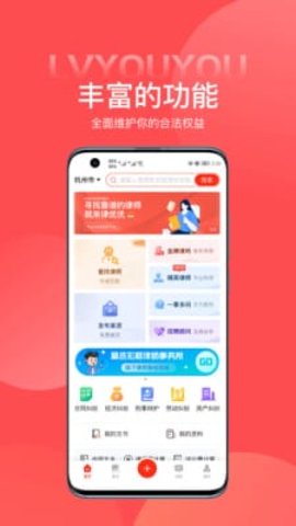 律优优app